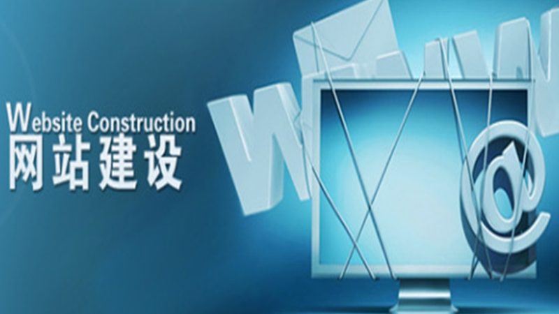 在选择网站建设定制公司时，中小企业主和创业者们通常会关注以下几个核心点：