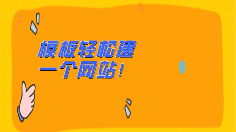 广州网站建设报价方案：揭秘建站成本的构成要素**